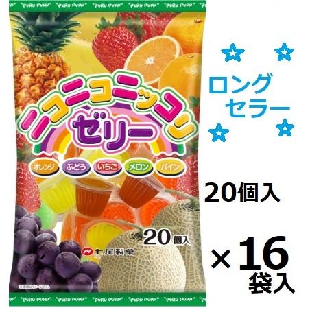 七尾製菓 ニコニコニッコリゼリー 20個×16袋入(ケース販売) ※お