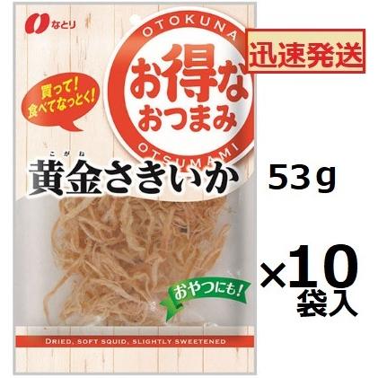 なとり お得なおつまみ さきいか 50g×10袋×2箱 なとり お得なおつまみ 黄金さきいか 53g×10袋入 黄金いか さきいか