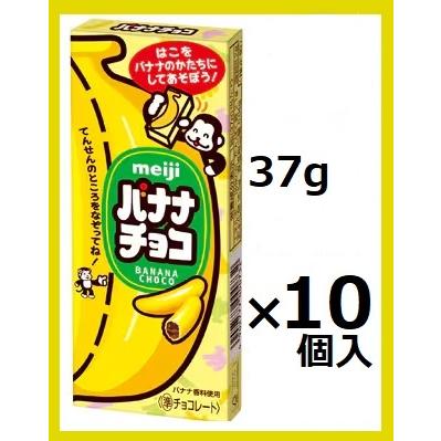 明治（meiji） バナナチョコ 37g×10個入 トッピングチョコ : おかし