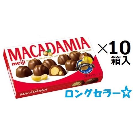 明治 マカダミアチョコ 9粒×10箱入 ※お取り寄せでお届けまで一週間