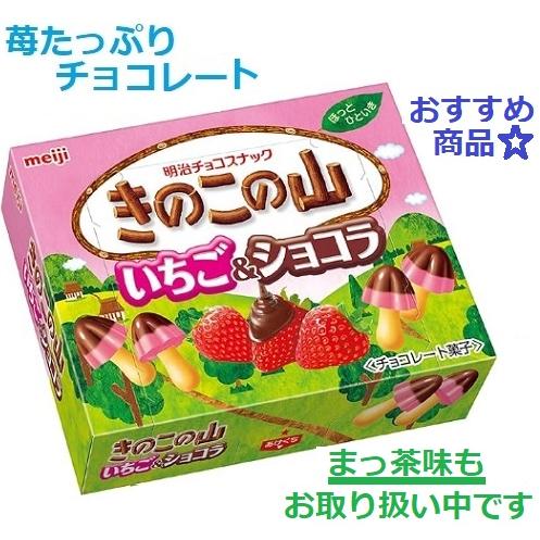 きのこの山 明治 74g×10箱入 キノコノヤマ メイジ チョコ菓子 きのこの山 明治 74g×10箱入 キノコノヤマ メイジ チョコ菓子