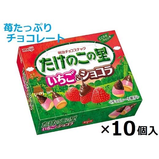 たけのこの里 明治 たけのこの里いちご＆ショコラ 61g×10箱入