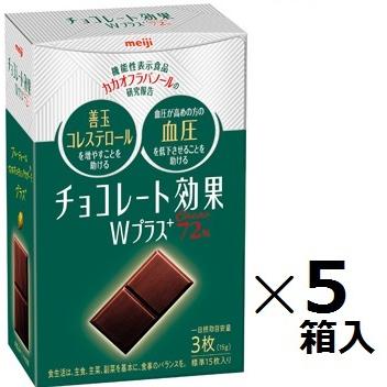 明治 チョコレート効果Wプラスカカオ72％ 75g×5箱入 高カカオ 低GI