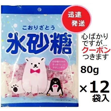メイホウ食品 氷砂糖 個包装 80g×12袋入 名豊 メイホウ氷砂糖※品切れ