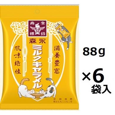 森永製菓 森永製菓 ミルクキャラメル袋入 88g(個包装)×6袋入