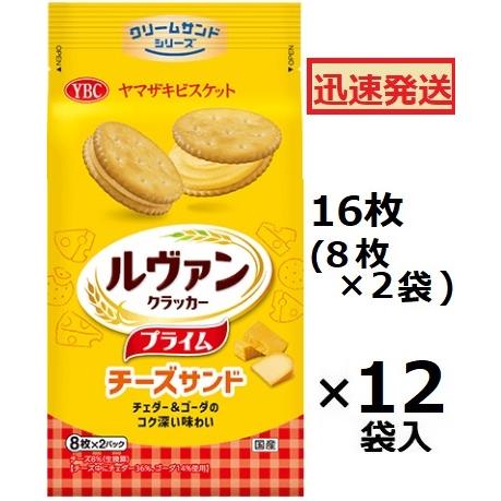 ヤマザキビスケット ルヴァンプライム チーズサンド 16枚×12袋入
