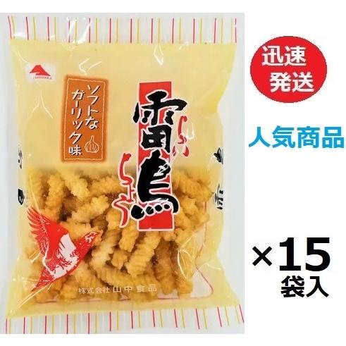 山中食品 雷鳥ガーリック 100g×15袋入 ひねり揚げ ご当地おやつ 揚げ