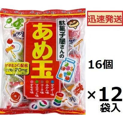 あめだま  リボン 駄菓子さんのあめ玉 16個×12袋入 コーラアメ すもも飴 アソート