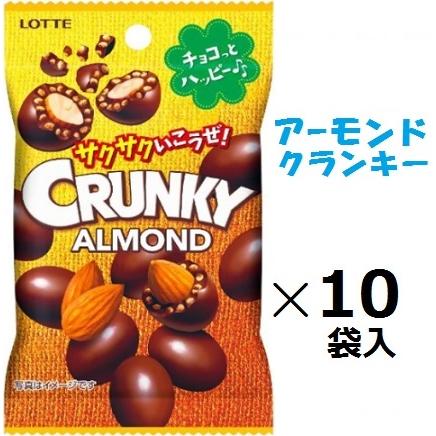 DARS Ghana クランキー アーモンド チロル チョコ 菓子セット ロッテ（LOTTE） クランキーアーモンドプチパック 45g×10個入