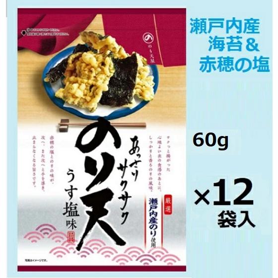 ダイコー食品 あっさりサクサクのり天 うす塩味 60g×12袋入 ※品切れの