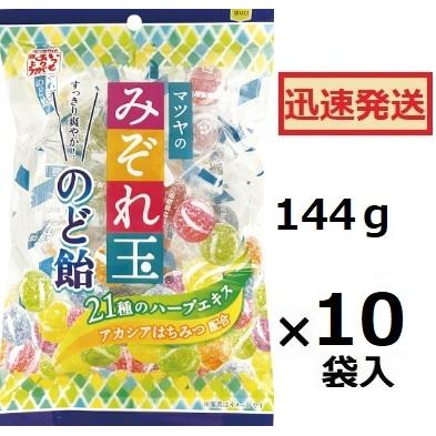 松屋製菓 みぞれ玉のど飴 144g×10袋入 のど飴 ハーブキャンディ