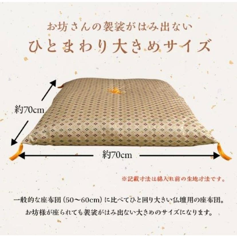日本製御前座布団 『白虎』約70×70cm 金襴 盆 法事 仏前 仏壇 御前座布団 慶弔用 国産_6