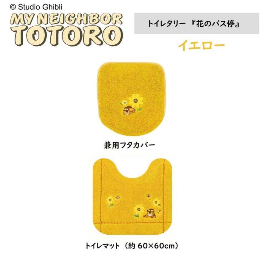 スタジオジブリとなりのトトロ 2点セット トイレマット ふたカバー
