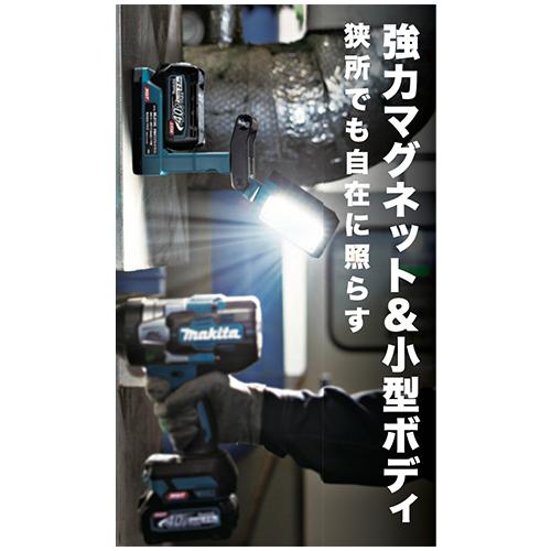 マキタ（makita） ML013G 40Vmax 充電式マグネットライト(本体のみ