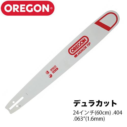 OREGON オレゴン デュラカット ガイドバー 243ATMD009【24インチ(60cm 
