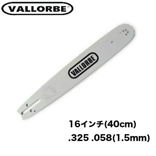 バローべ ガイドバー KH165866R 16インチ(40cm) .325 .058(1.5mm 