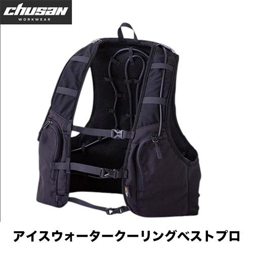 Ah!ISSU ICW001 アイスウォータークーリングベストプロ フルセット 