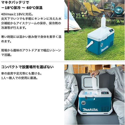 マキタ（makita） 【makita マキタ CW003GZ・CW003GZO】充電式保冷温庫