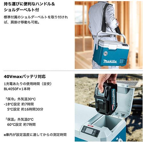 マキタ（makita） 【makita マキタ CW003GZ・CW003GZO】充電式保冷温庫