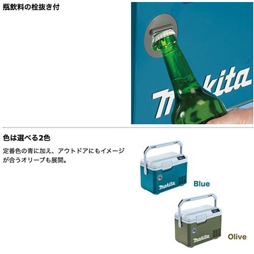 マキタ（makita） 【makita マキタ CW003GZ・CW003GZO】充電式保冷温庫