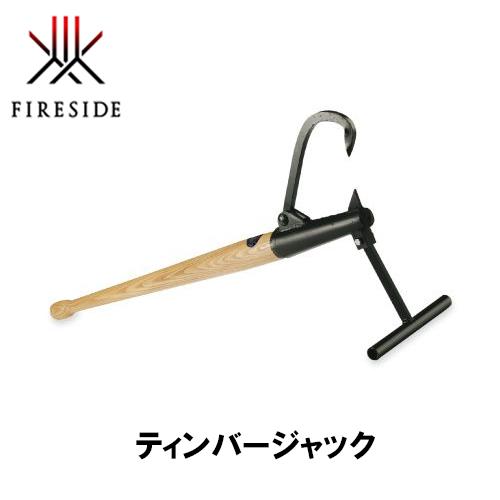 ファイヤーサイド FIRESIDE ティンバージャック】TJ1 玉切り 丸太 