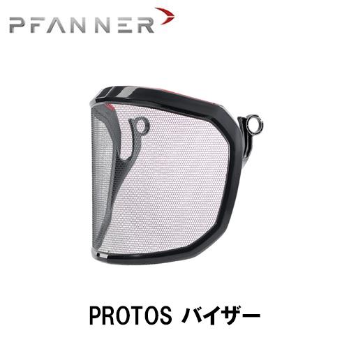PFANNER ファナー PROTOS バイザー : ファームガレージ OREGON