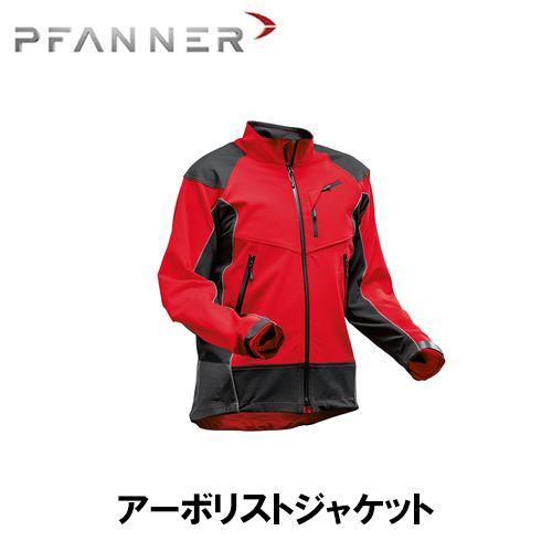 PFANNER ファナー アーボリストジャケット 防護服 防護 ジャケット  