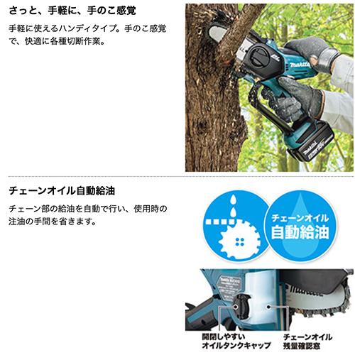 【スペアチェーン1本付】【makita マキタ MUC150DRG】充電式ハンディソー 18V ハンディーチェンソー｜okateko｜02