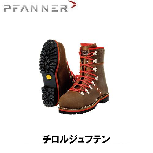 PFANNER ファナー チェーンソープロテクションブーツ チロルジュフテン 