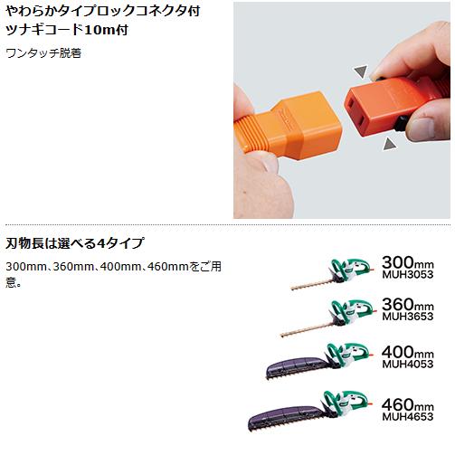 マキタ（makita） 充電式生垣バリカン MUH4653 電動工具 バリカン 生垣 