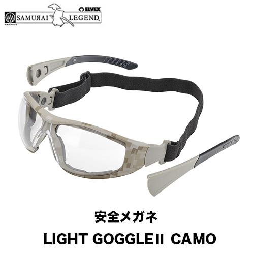 SAMURAI サムライエルベックス（SAMURAI ELVEX）LIGHT GOOGLE2 ライト