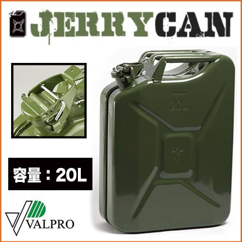 VALPRO ヴァルプロ 金属携行缶 20L