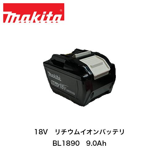 マキタ（makita） 18V リチウムイオンバッテリ BL1890 A-79809 9.0Ah 