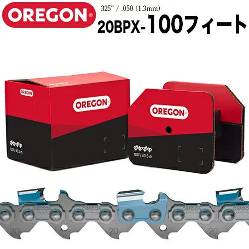 OREGON リールチェーン　20BPX100RJ 送料無料】オレゴン リールチェン 20BPX 100フィート リールチェーン