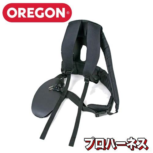 オレゴン プロハーネス【オレゴン】【刈払機用】【草刈機用】【刈払機