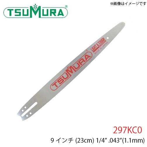 ツムラ TUMURA チェーンソーアート用カービングバー 297KC0 9インチ 1