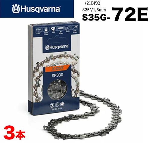 ハスクバーナ ハスクバーナ純正ソーチェンS35G-72E 3本セット (H25-72E  