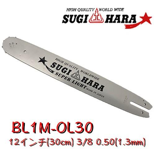 チェーンソーのガイドバーとソーチェーン！未使用品。スチール社１２インチ(３０cm)３／８。０．５０ゲージ。 スギハラガイドバーBL1M-OL30【12インチ(30cm) 】3/8