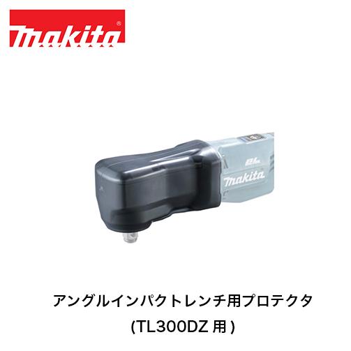 マキタ makita アングルインパクトレンチ用プロテクタ (TL300DZ用) A