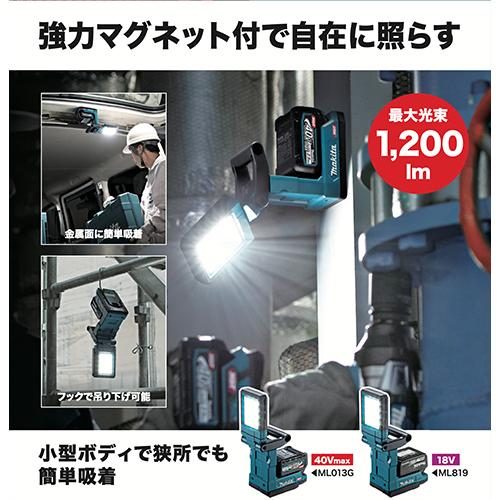 マキタ（makita） ML819 18V 充電式マグネットライト(本体のみ
