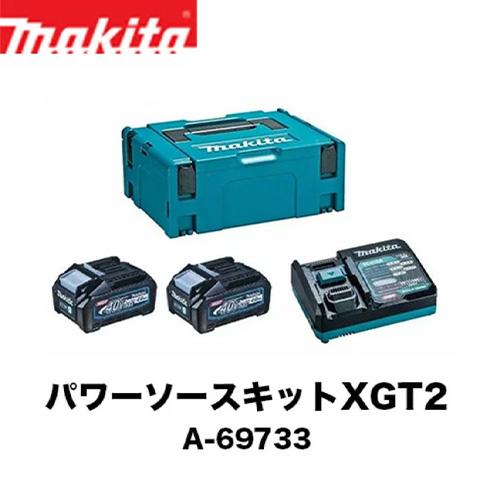 マキタ（makita） 40Vmax パワーソースキットXGT2 A-69733(バッテリ