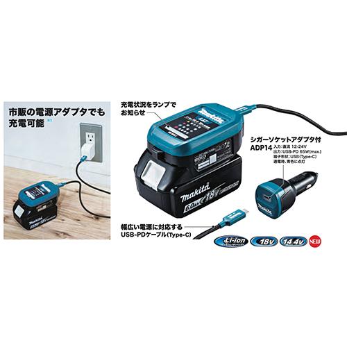 マキタ（makita） 【即納】マキタ 自動車用充電器 DC18SJ USB-PD