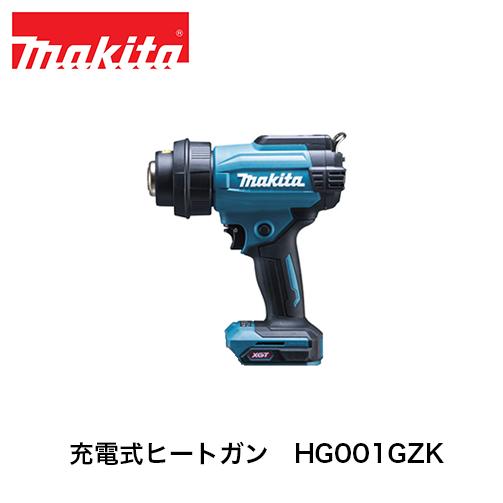 【新品】マキタ 充電式ヒートガンHG001GZK マキタ（makita） 充電式ヒートガンHG001GZK（バッテリ・充電器別売