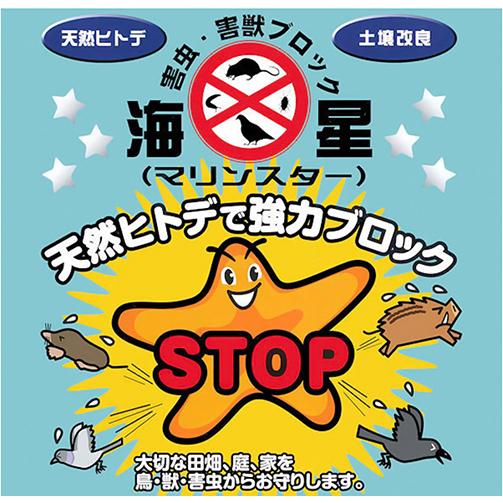 忌避剤マリンスター 20L（10kg） 害虫・害獣ブロック 土壌改良剤