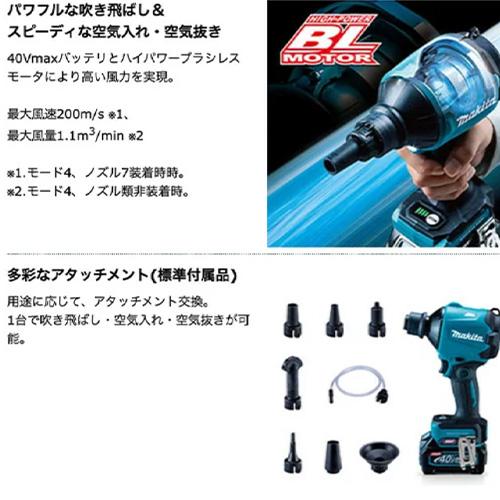 マキタ makita 充電式エアダスタ バッテリ 充電器付き AS001GRD 充電式 バッテリー式 ブロワー エアダスター 空気入れ 空気抜き 40Vmax｜okateko｜02