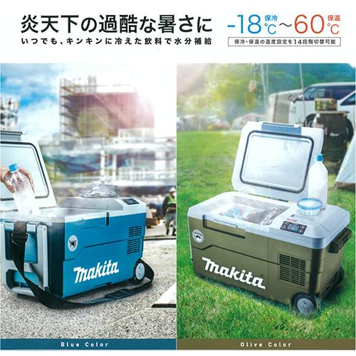 マキタ 【makita CW001GZ・CW001GZO】充電式保冷温庫(本体のみ マキタ 【makita CW001GZ・CW001GZO】充電式保冷温庫(本体のみ