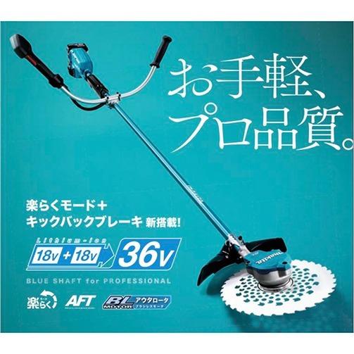 充電式草刈機　2グリップ　(本体のみ　36V　刈払機　電動工具　充電式刈払機　バッテリ・充電器別売)　18V　18V　電動草刈機