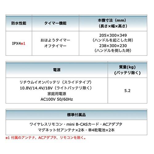 【makita マキタ TV100】充電式ラジオ付テレビ(本体のみ/バッテリ・充電器別売) 地上波デジタル ワンセグ放送 ワイヤレス ラジオ 音楽 アウトドア キャンプ 防災｜okateko｜09