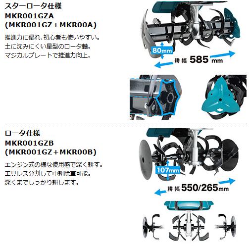 マキタ（makita） 【makita マキタ MKR001GZ】充電式管理機(本体のみ