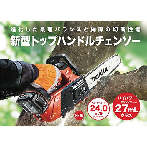 マキタ　MUC301　チェーンソー電動式 マキタ（makita） 「5月1日はP5倍」【販売終了】チェーンソー 電動